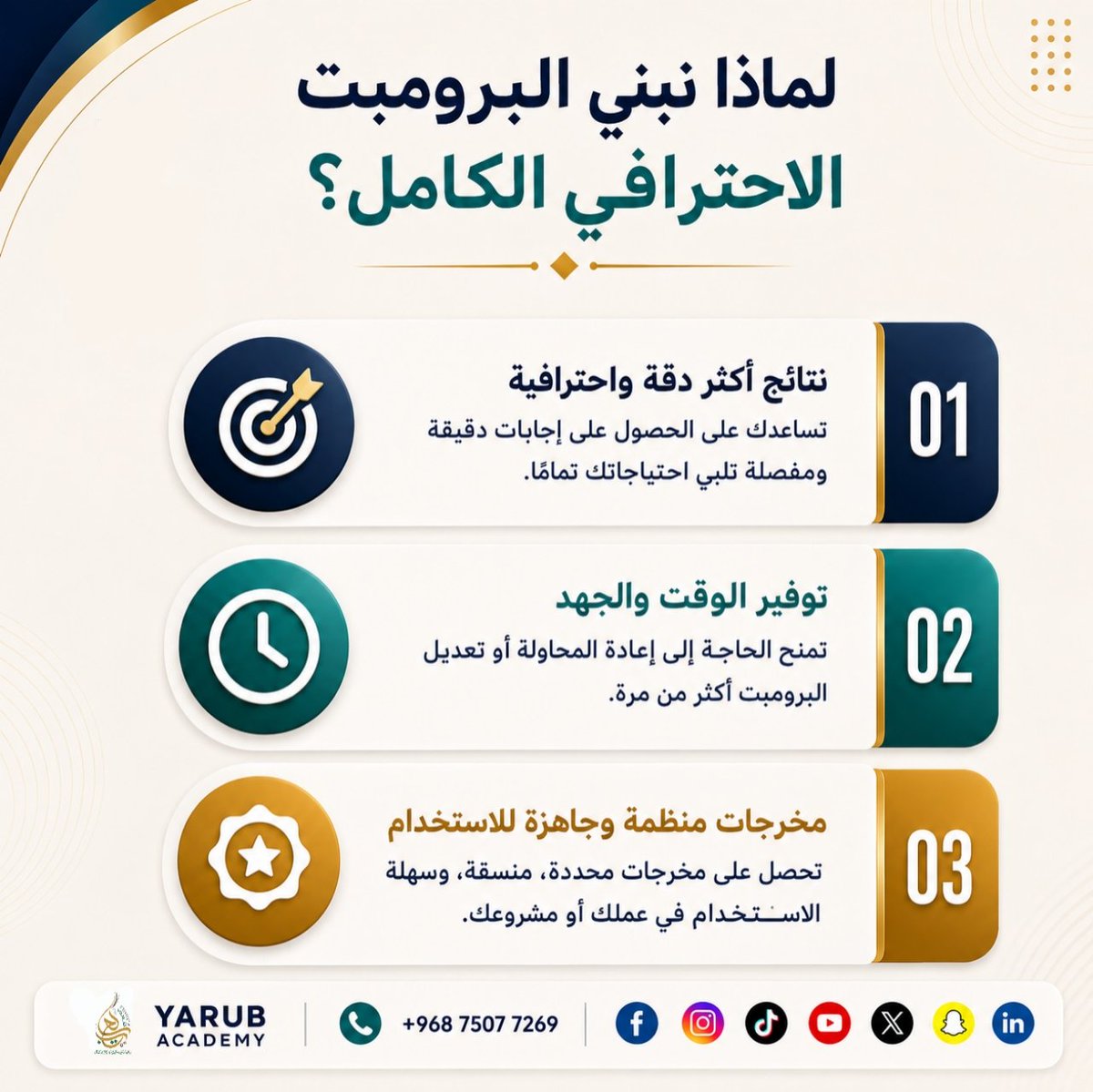 YARUBACADEMY's tweet photo. 🤖 البرومبت الاحترافي لا يعني كلمات أكثر... بل بنية أفضل.

حدّد المهمة، والدور، والهدف، وشكل المخرجات، وستلاحظ فرقًا كبيرًا في جودة نتائج ChatGPT.

💬 اكتب "برومبت" للحصول على النسخة الكاملة.

#البرومبتات_الاحترافية #ChatGPT #الذكاء_الاصطناعي #هندسة_البرومبت #أكاديمية_يعرب https://t.co/B0MYzfydfi
