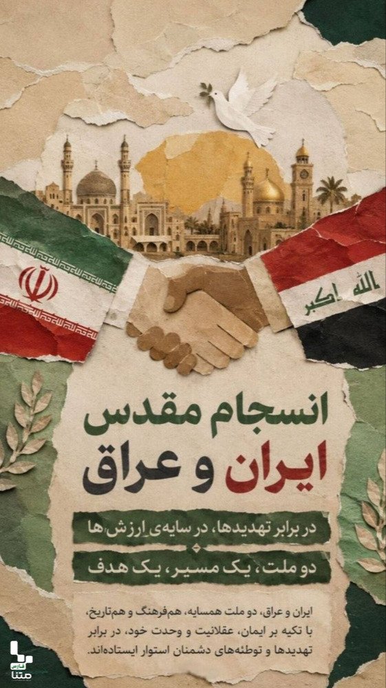 k3458R83's tweet photo. انسجام مقدس ایران و عراق 

#طلوع_اربعین 
#یا_لثارت_الحسین https://t.co/45RBNCLXoy
