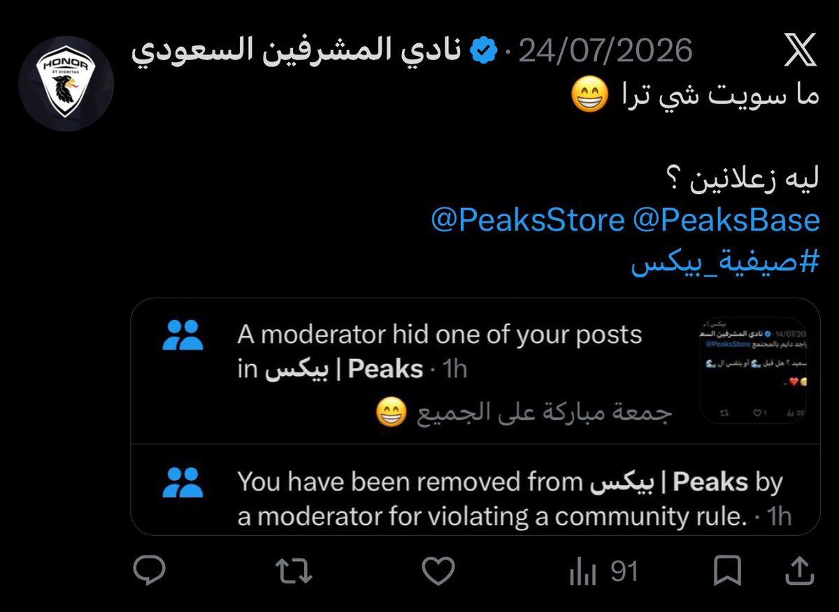 ALMSHRFENFC's tweet photo. طبعا بعد هذي التغريده تم حذف " نادي المشرفين " من المجتمع 
لكن السؤال لك أنت وياه @PeaksBase @PeaksStore ليه ما تنصف ؟ 
واتحداك تنفي 
دمتم ب ود 
#صيفية_بيكس https://t.co/y7k6HzdNat