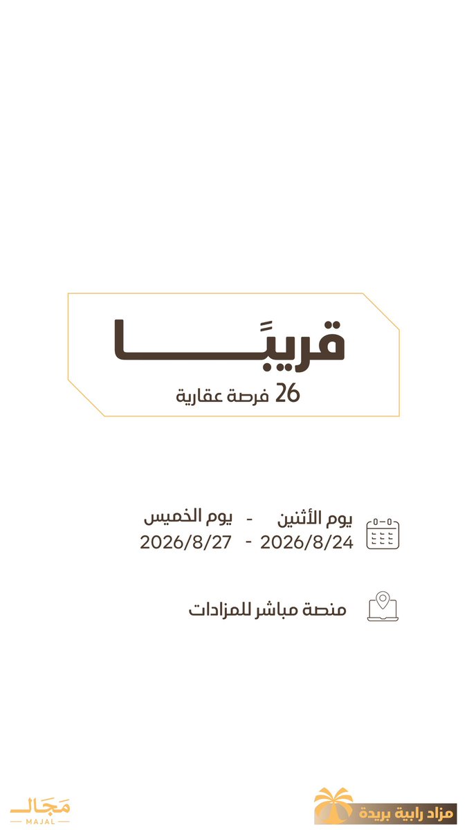moh_gh39's tweet photo. ⏳قريباً " مزاد_رابية_بريدة " 

من عاصمة التمور " بريدة 

تعلن " مجال_العقارية " @MAJAL_ESTATE 

عن البيع بالمزاد العلني الإلكتروني 

لمجموعة من العقارات السكنية  عبر منصة مباشر للمزادات @mobasherSA 

🔗 رابط المزاد
https://t.co/Q2saxipJ8q

📑 رابط الكتيّب:
https://t.co/9IMYAbZl6b