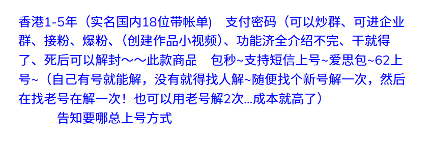 BrandonZunpall's tweet photo. 香港1-5年（私人实名微信号国内18位带帐单)有支付密码（可以炒群、可进企业群、接粉、爆粉、（创建作品小视频）、功能济全介绍不完、干就得了、死后可以解封～～此款包秒~支持短信上号~爱思包~62上号~（自己有号就能解，没有就
2026年08月04日 04时 库存少量 飞机✈直达@dongouuo https://t.co/FeYYrNAXuK