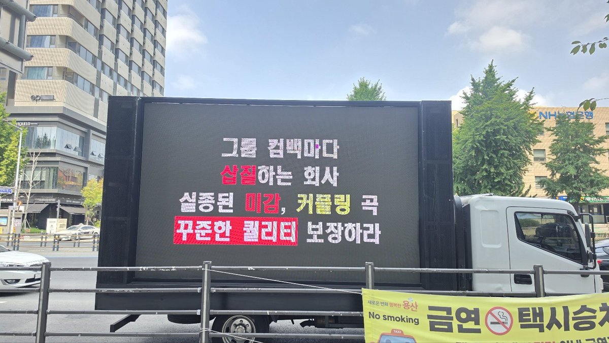 txtruck__'s tweet photo. 금일 오전 11시부터 하이브 사옥 앞에서 미리 고지드린 문구로 트럭 시위가 시작되었습니다. 

정산 내역은 입금자 분들의 한해서 3일 내로 발송해드릴 예정입니다. 감사합니다. https://t.co/3u2f94ex5D