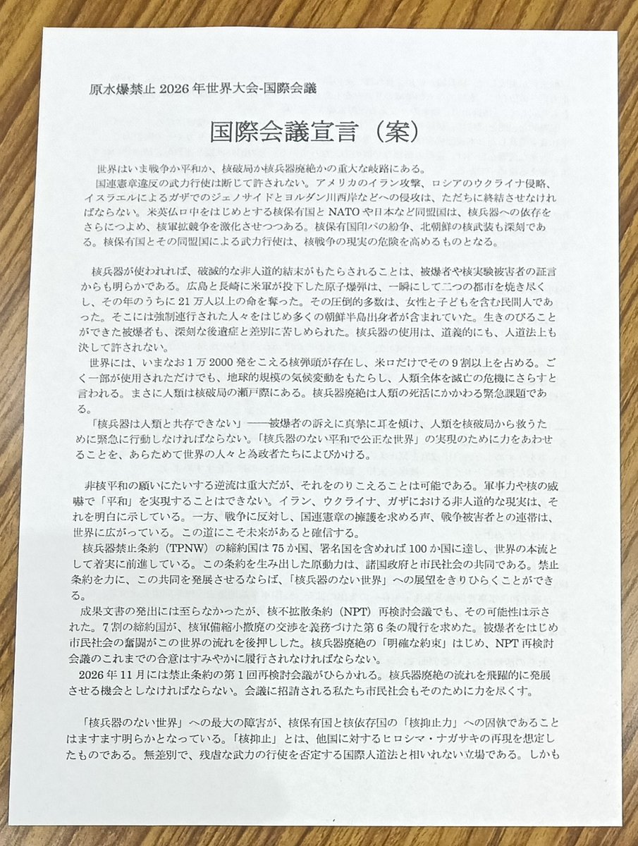 japanpeacecom's tweet photo. 昨日から開かれている #原水爆禁止世界大会 国際会議で"宣言"が拍手で採択されました。

「『核抑止』とは、他国に対するヒロシマ・ナガサキの再現を想定したものである。無差別で、残虐な武力の行使を否定する国際人道法と相いれない立場である」

AIの軍事利用禁止が初めて盛り込まれました。 https://t.co/eWy7TXr9fB