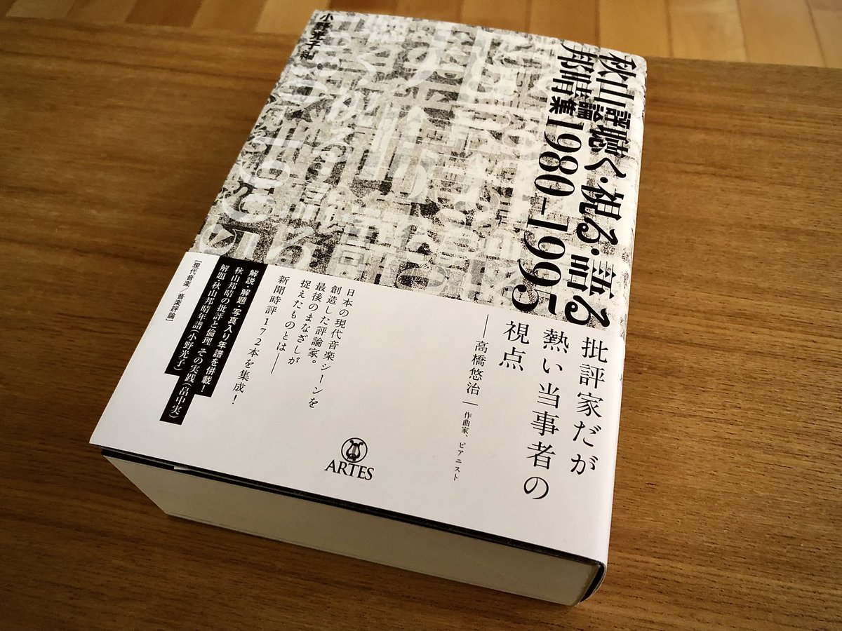 koji_ks's tweet photo. 高橋悠治「柴田が作曲家で　さめた観察者の視点なのに　秋山は批評家だが　熱い当事者の視点というのもおもしろい　1992年のメシアンとケージの死で20世紀音楽は終わってしまったという感じが伝わってくる」

https://t.co/1XGfS2nuzk https://t.co/eGkOYVqhbi