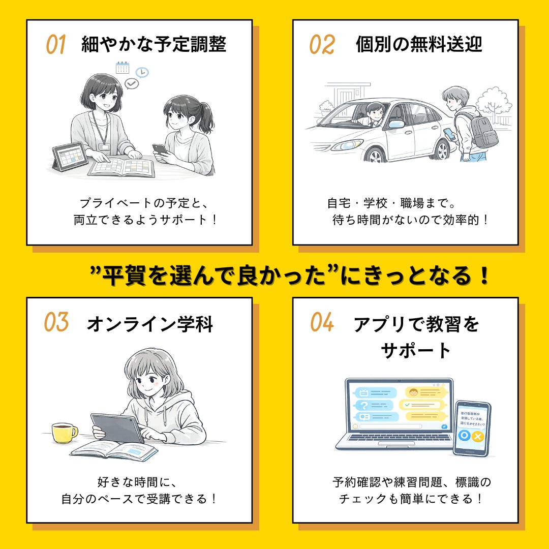 hirakads's tweet photo. 平賀自動車学校の４つの特徴！
みなさんが安心して教習を受けられるよう、
職員みんなでサポートします🫰 https://t.co/wNcKS7fpwg