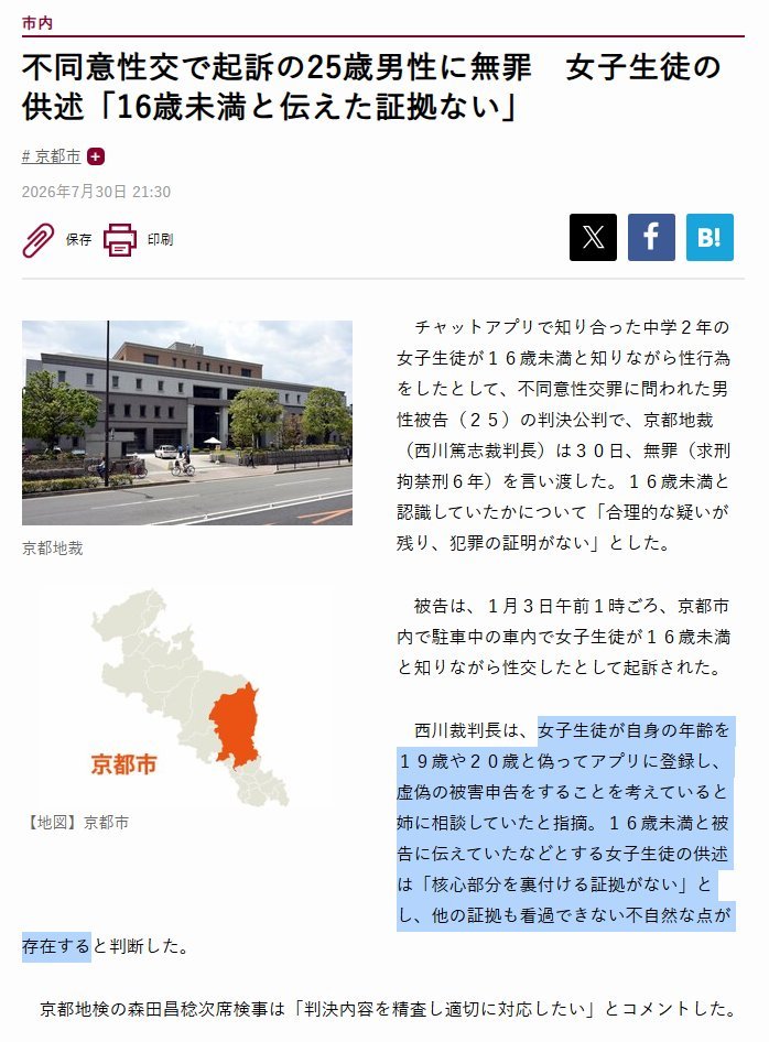 ______ags's tweet photo. 不同意性交で起訴の25歳男性に無罪　女子生徒の供述 「16歳未満と伝えた証拠ない」 

女子生徒が自身の年齢を19歳や20歳と偽ってアプリに登録し、虚偽の被害申告をすることを考えていると姉に相談していた

https://t.co/odlGzjJmPD https://t.co/QtR9loEXPc