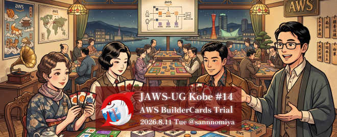 coosuke's tweet photo. 「ボード上のアーキテクチャ、本当に現場で使える…?」
来週8/11は『#AWSBuilderCards』を題材に、神戸で半日ワークショップ!🎴
BuilderCards日本語版開発者(私)と共に、「この局面でなぜそのサービスを選ぶのか?」をみんなで議論しよう🔥
詳細はスレッドのリンクから!
#jawsug #jawsug_kobe https://t.co/q7KSsr7Yyi