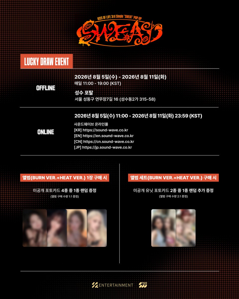 soundwave_korea's tweet photo. KISS OF LIFE 3nd Single Album [SWEAT]
POP-UP STORE LUCKY DRAW EVENT

[OFFLINE]
📅 2026. 08. 05 WED - 2026. 08. 11 TUE
⏰ 매일 11:00 – 19:00 (KST)
📍성수 포탈 (성수동2가 315-58)

[ONLINE]
📅 2026. 08. 05 WED 11:00 - 2026. 08. 11 TUE 23:59 (KST)
📍사운드웨이브 몰

🔗 https://t.co/UDtlWKAizg

#KISSOFLIFE #키스오브라이프
#SWEAT #SWEAT_POPUP
#사운드웨이브