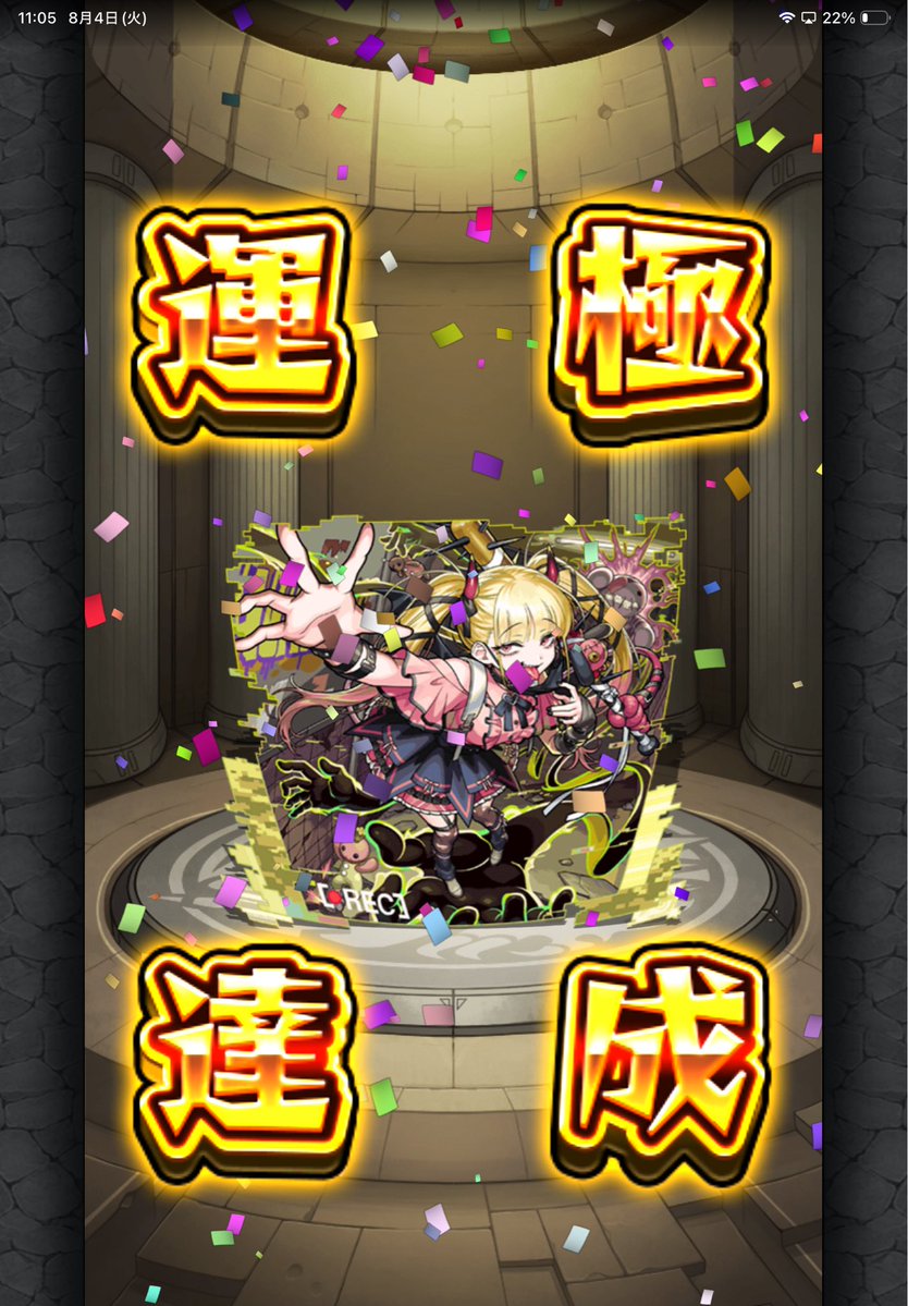 chronuscentury3's tweet photo. @hikari_zyosou 運極達成 https://t.co/J2ZEg6y5sY