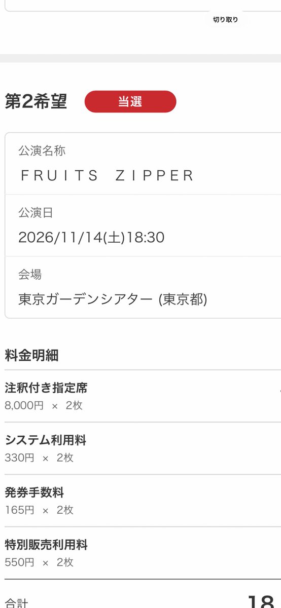 repp_2002's tweet photo. まだハマって3週間くらいだけどいきなりライブ行けるの嬉しすぎる！

ふるっぱーよろしくお願いします🙇
 #FRUITSZIPPER https://t.co/T2vRmvAb62