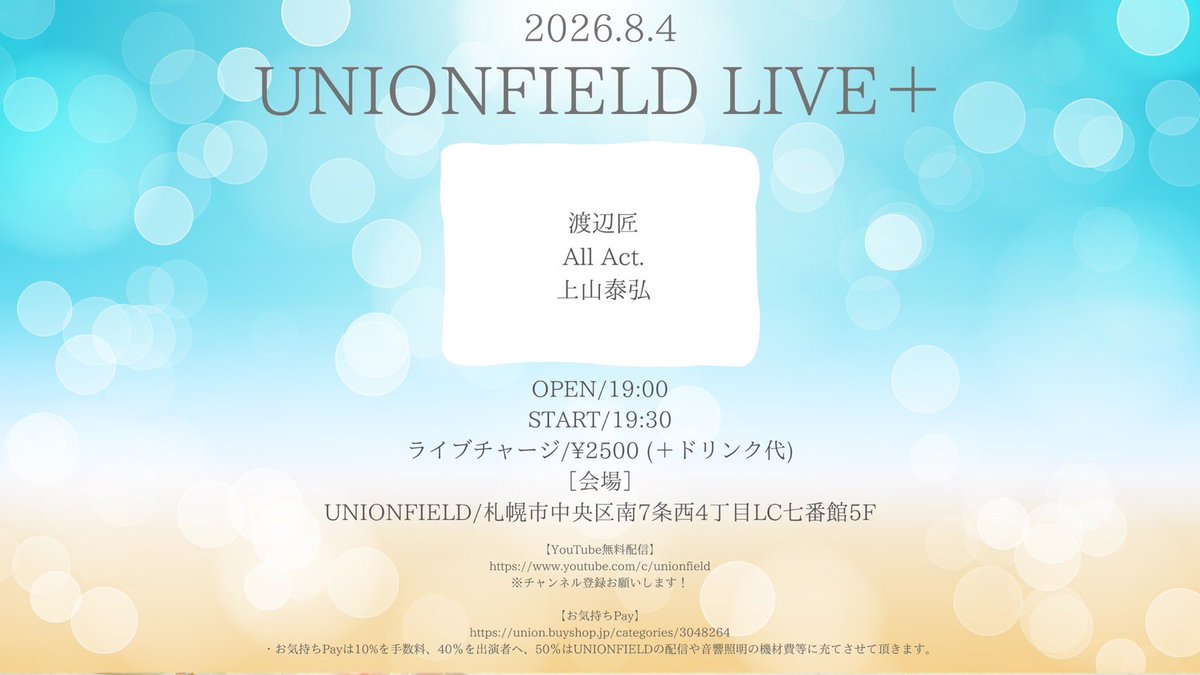 unionfield's tweet photo. 【本日のユニオン！】

 『UNIONFIELD LIVE+』

［ACT］
・渡辺匠
・All Act.
・上山泰弘

OPEN/19:00
START/19:30
ライブチャージ/¥2500 (＋ドリンク代)

YouTube無料配信
https://t.co/1xRnCI4Udm

お気持ちPay
https://t.co/89HLoZpCe3 https://t.co/sqxhc3n0Dx