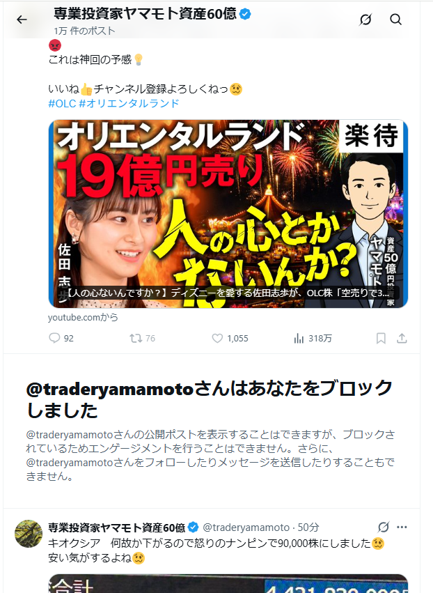 otakutoshika's tweet photo. 資産６０億、専業投資家ヤマモトさんにはボクもブロックされています🥲🥲　ヤマモトさんに疑問を呈してブロックされた人はボク以外にも沢山いるみたい。本物のトレーダーなら、ブロックするよりも偽装の難しい画像を定期的にアップしていく方が圧倒的に手間がないし、名誉も守れると思うのだけどなぁ https://t.co/aR9gR6Palt