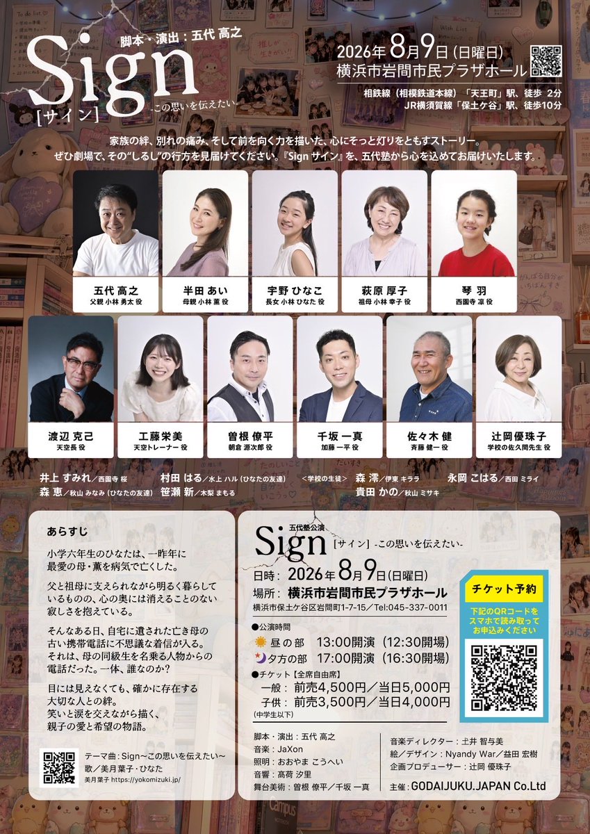 aizm225's tweet photo. 久々の更新です…
このたび初舞台に出演させていただくことになりました！
五代塾公演『Sign この思いを伝えたい』
大切な人との絆、別れの痛み、そして前を向くチカラを描いた、心にそっと灯りをともすストーリーです✨
8/9(日)横浜市岩間市民プラザホール17:00公演のお席まだございます🙂‍↕️ https://t.co/bRR29GUFbm
