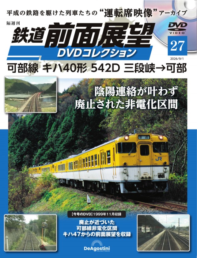 8月4日(火)発売！ 🍉好評発売中🎐 ＼ 『JR全路線DVDｺﾚｸｼｮﾝ 第129号 JR