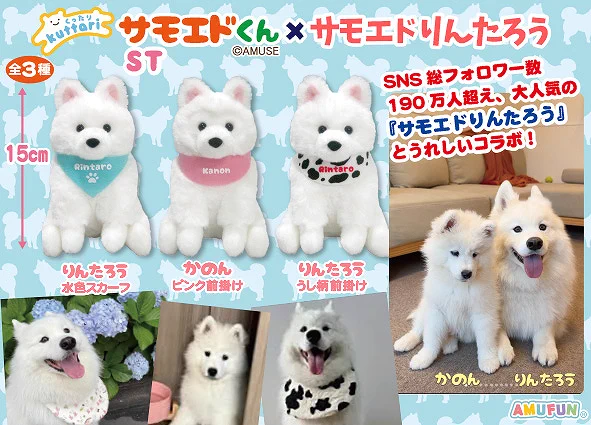 【まとめ売り】　くったりぬいぐるみ　8体セット　サモエド、ハスキー アミューズ AMUFUN【公式】 on X: 