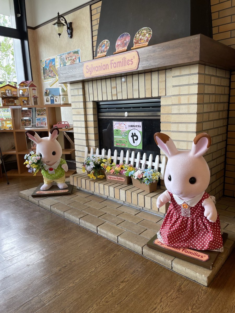 bokka_no_sato's tweet photo. 8/31(月)まで、 牧歌の里に「シルバニアファミリーポップアップパーク」が登場🐰！
大人気のシルバニアファミリーわくわくくじや商品を販売中♪ 園内各所にすてきなフォトスポットもあるよ！ぜひ遊びに来てね！

＊牧歌の里 https://t.co/sgdygBS9tS