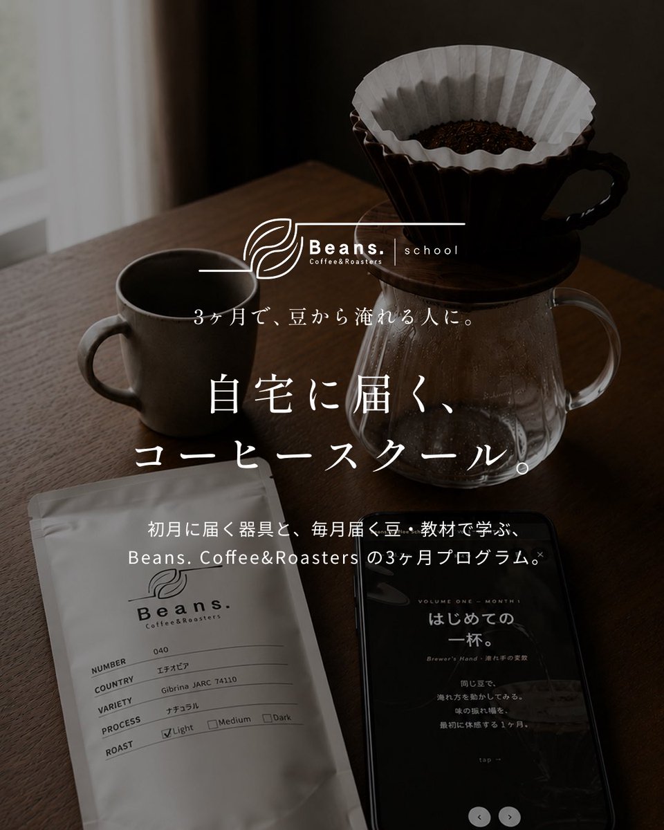 genxsho's tweet photo. 運営するBeans. Coffee&amp;Roastersから、スマホ完結型コーヒースクール「Beans. Coffee School」の提供を開始しました！

▼詳細・お申込みはこちら
https://t.co/PiydKaDcCj https://t.co/V1DVhZSu1l