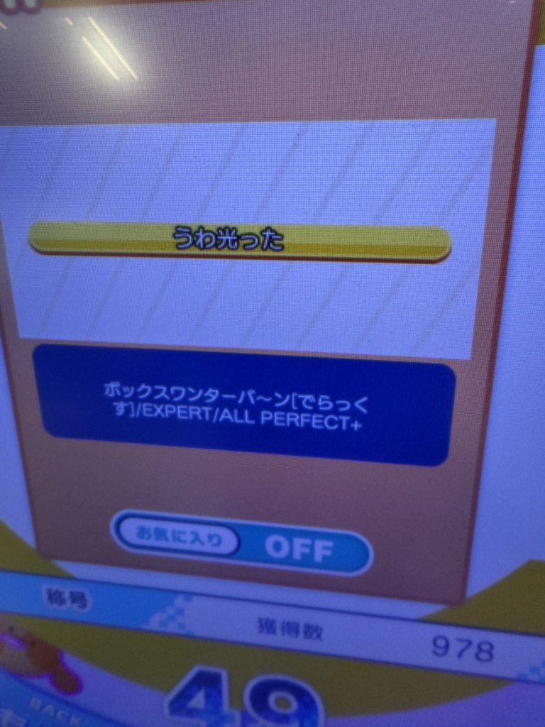 UNPP_810's tweet photo. 赤理論値称号で草 https://t.co/dPEhSyRrGV