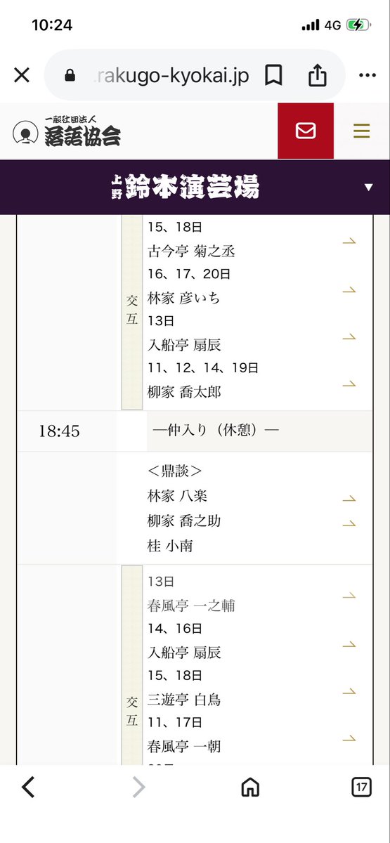 neikyuu99's tweet photo. 上野鈴本、9月中席。林家二楽追前興行。落語はしゃべらないとはいえ、落語芸術協会所属の桂小南師匠が鈴本の高座にあがるとは‼️身内の情を優先した関係者に喝采！ https://t.co/dHJDhQEJn7