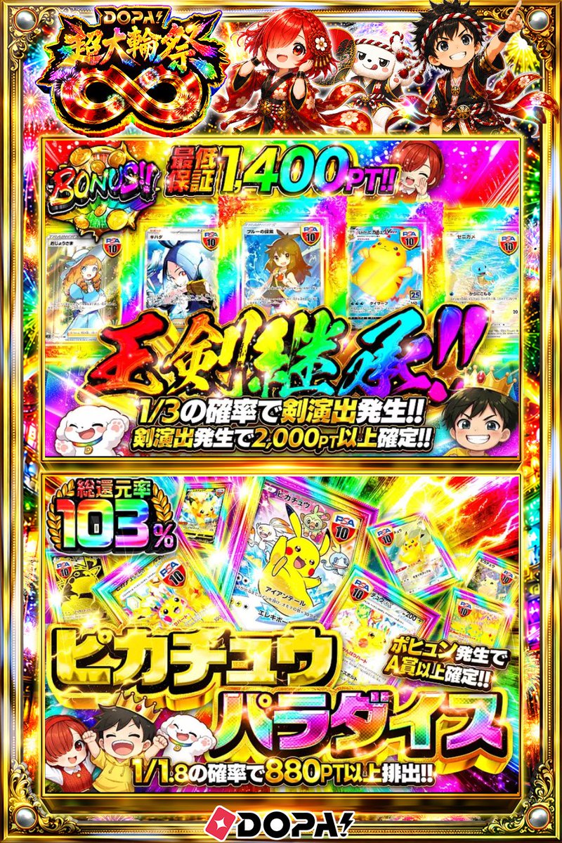 DOPA_Oripa's tweet photo. 🍚本日 DOPA! オススメガチャ🍚

⚔️最低保証1,400pt!!⚔️
⚡️総還元率103%!!⚡️

画像をチェック!!👀
他にも多数販売中‼️

フォロー&amp;RP&amp;いいねで
1名様に2,000PT🎁
〆切 24時