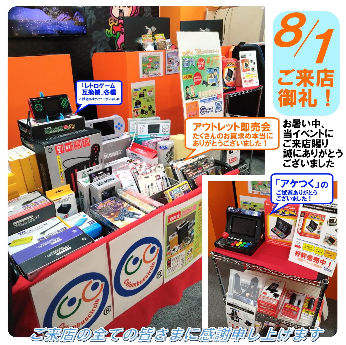 コロンバスサークル公式【いつかのゲームをいつまでも