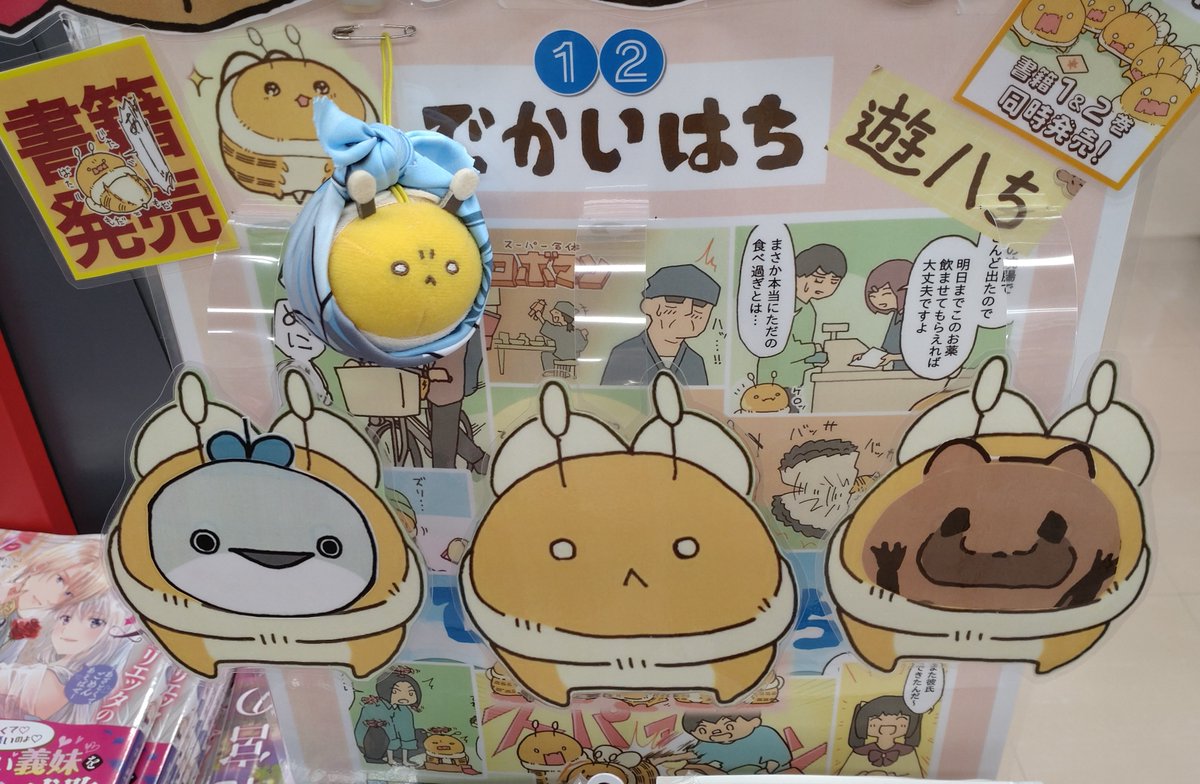 tomi_labo's tweet photo. 🐝🦝🐟＃遊ハち🐝先生🐟🦝🐝
（@nemone_2）（@yuhachi_info）
🎊『＃でかいはち』1⃣2⃣巻同時発売🎊
当店で①②巻を同時にご購入で【ダイカットステッカー】を先着でプレゼント🎁
ついに🐝はちさんの出番です🙌🙌
なんと🐟ピスちゃんと🦝たぬきが応援にきてくれました😊
体長40㎝だけど『はち』です🫶 https://t.co/kFbz82bz2k