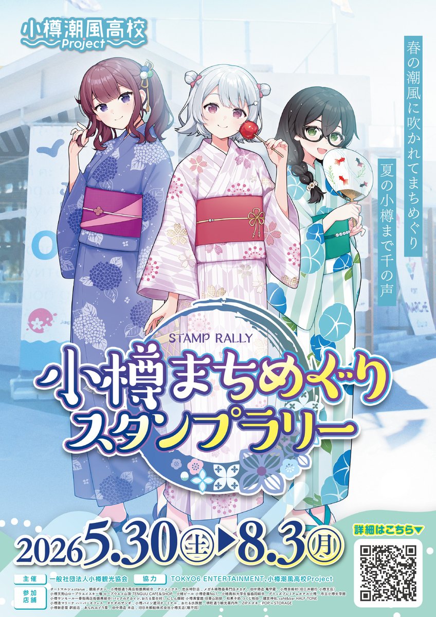 tokyo6info's tweet photo. 5月30日(土)～8月3日(月)まで開催の第七回小樽まちめぐりスタンプラリーにご参加頂きありがとうございました。
今回は例年よりかなり多くの方にご参加頂いた回となりました。
特典が早く無くなってしまった点など次回は改善して参ります。

第八回もご参加お待ちしております。
#小樽スタンプラリー7 https://t.co/4On3DoYsRH