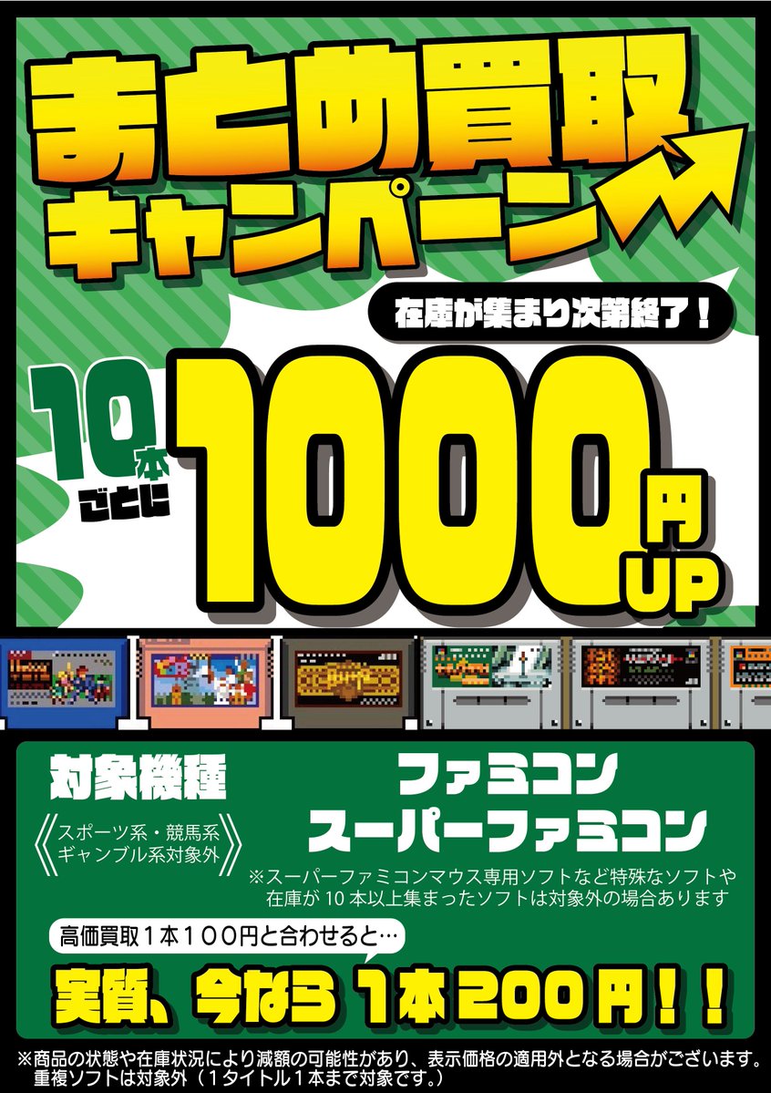 🎮レトロカセット🎮 ‼‼️まとめ買取アップ中‼️‼ ただいま超買取アップ
