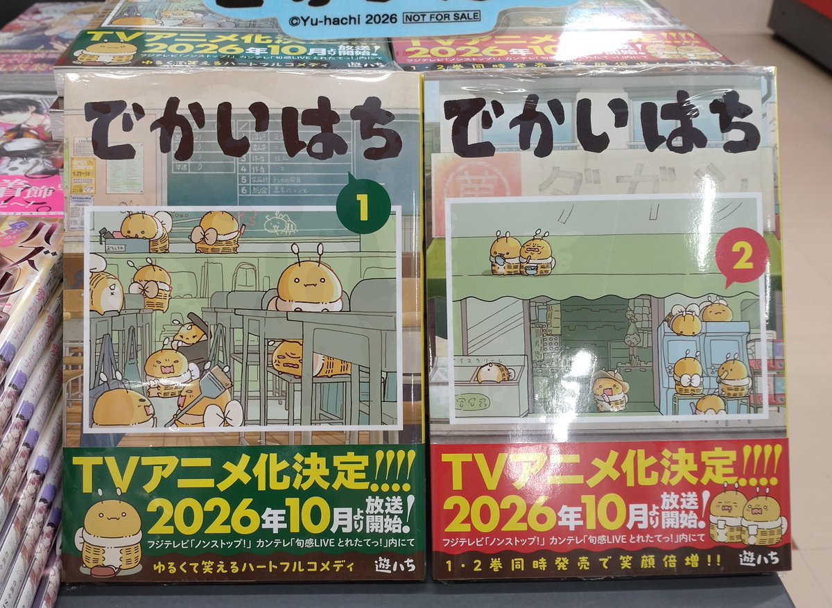 tomi_labo's tweet photo. 🐝🦝🐟＃遊ハち🐝先生🐟🦝🐝
（@nemone_2）（@yuhachi_info）
🎊『＃でかいはち』1⃣2⃣巻同時発売🎊
当店で①②巻を同時にご購入で【ダイカットステッカー】を先着でプレゼント🎁
ついに🐝はちさんの出番です🙌🙌
なんと🐟ピスちゃんと🦝たぬきが応援にきてくれました😊
体長40㎝だけど『はち』です🫶 https://t.co/kFbz82bz2k