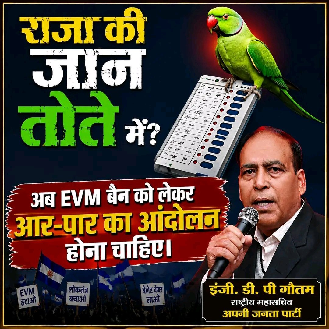Udaykrgautam's tweet photo. अब EVM बैन पर आर - पार का आंदोलन होना चाहिए... https://t.co/DkfstI9jIS