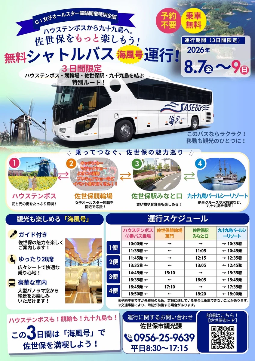 公式】佐世保市観光課 on X: 