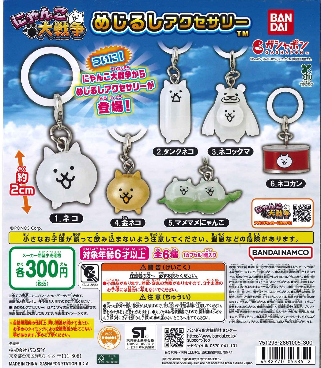Cplakotoni's tweet photo. 🌟本日の入荷商品🌟

📌にゃんこ大戦争 めじるしアクセサリー

⚠️数に限りがあります。
完売の際はご了承ください。

#シープラ #シーナシーナ琴似 #カプセルトイ https://t.co/yUW9ncjvPN