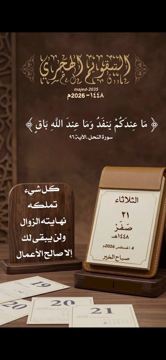 yawi11's tweet photo. #التقويم_الهجري https://t.co/JVANzrqJmc