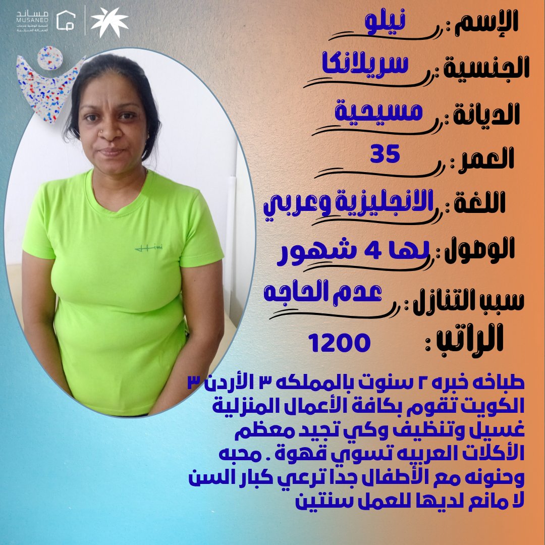 youssef_ab73408's tweet photo. متوفر و مطلوب عاملات للتنازل مباشرة 
0567349353
استلام خادمات للتنازل نقل كفاله من الفلبين سريلانكا أندونيسيا بنجلادش سريلانكا اثيوبيا كينيا اوغندا بوروندي فيتنام
متوفر شغالات مدربات تجيد الطبخ تنظيف ترتيب والكوي رعاية أطفال ورعاية كبار السن كوافيرات
#بالاست��فار_تحقق_المستحيل https://t.co/B3lqLR50D2