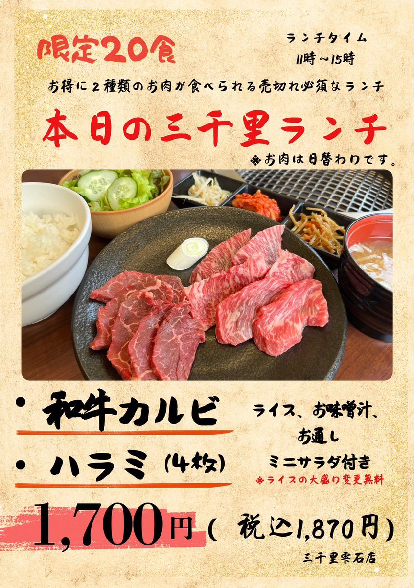 sannzenri's tweet photo. 皆様おはようございます☀️
8/4日火曜の三千里ランチは和牛カルビ＋牛ハラミです！限定20食のお得なランチなので皆様お早めにお越しください✨️
さんさ踊り4日目ですね！観光客の皆様の地元の方もぜひご来店お待ちしております。
 #三千里 #雫石 #焼肉 #冷麺 #カルビスープラーメン https://t.co/kRCzCEm0BH