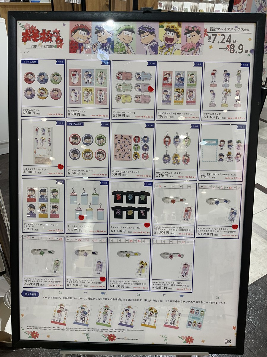 eternorecit's tweet photo. おはようございます☀
【TVアニメ「#おそ松さん」POP UP STORE】好評開催中です🎶

店頭では6つ子たちが皆さまのご来店をお待ちしております✨
写真撮影OKなのでご来店の際には是非記念に1枚📸

本日開店時点での商品在庫状況は添付画像3枚目をご参照くださいませ
ぜひお越しください🙌 https://t.co/ZCA1aKPlMQ