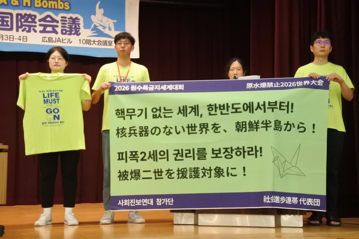 japanpeacecom's tweet photo. 韓国社会進歩連帯のキム・ジンヨン氏

「日本の植民地だった朝鮮半島出身者10万人が被爆した。全被爆者の10％以上だ。しかし韓国は原子力潜水艦の導入を急ぐと述べ、北朝鮮は核武力を拡大強化すると表明している。核保有国や核の傘の依存国に核兵器禁止条約加入を呼びかける」

#原水爆禁止世界大会 https://t.co/vAmoUaiYpn