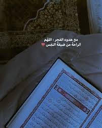 samt61161's tweet photo. "

.

صلاة الفجر وتلاوة كتابة  نور يقذف في القلوب وطمأنينة تروي النفوس الحائرة

🤍 https://t.co/3azXbnZL6N