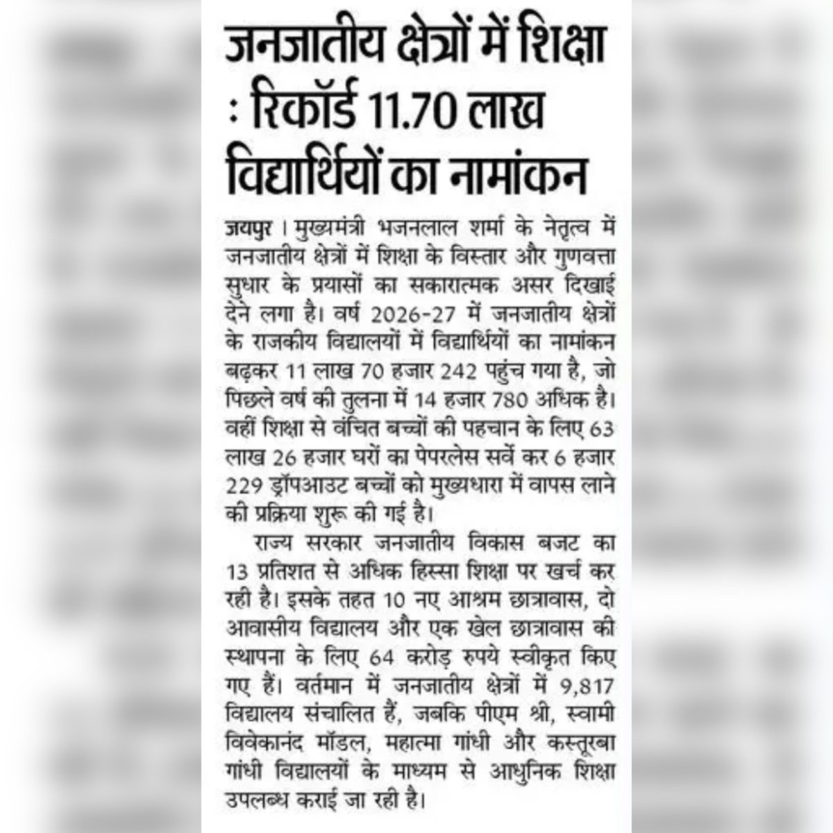 saten_08's tweet photo. प्रवेशोत्सव की गूँज ✨✨
पाँच साल बाद नामांकन में वृद्धि का ऐतिहासिक दौर आया है 
रिकॉर्ड नामांकन 🤞🤞 https://t.co/NWvqUqjtRG