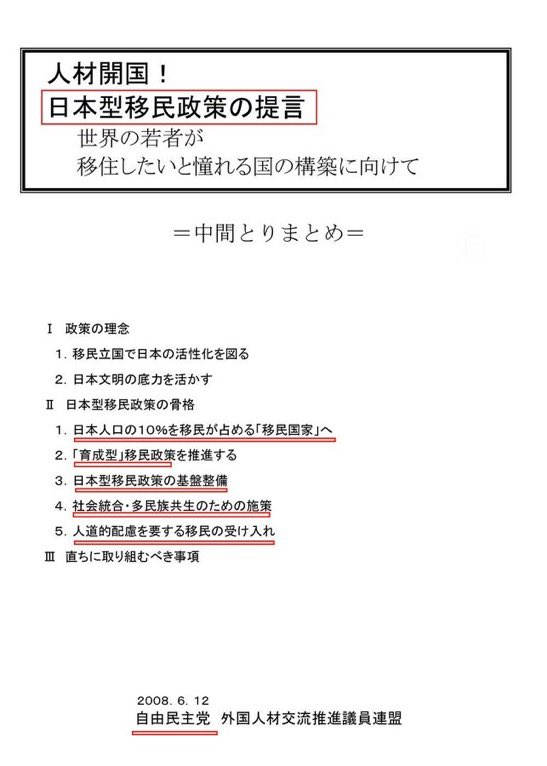 wake_neko's tweet photo. 自民党「外国人材交流推進議員連盟」。。。 https://t.co/Bq5YTZWQTj