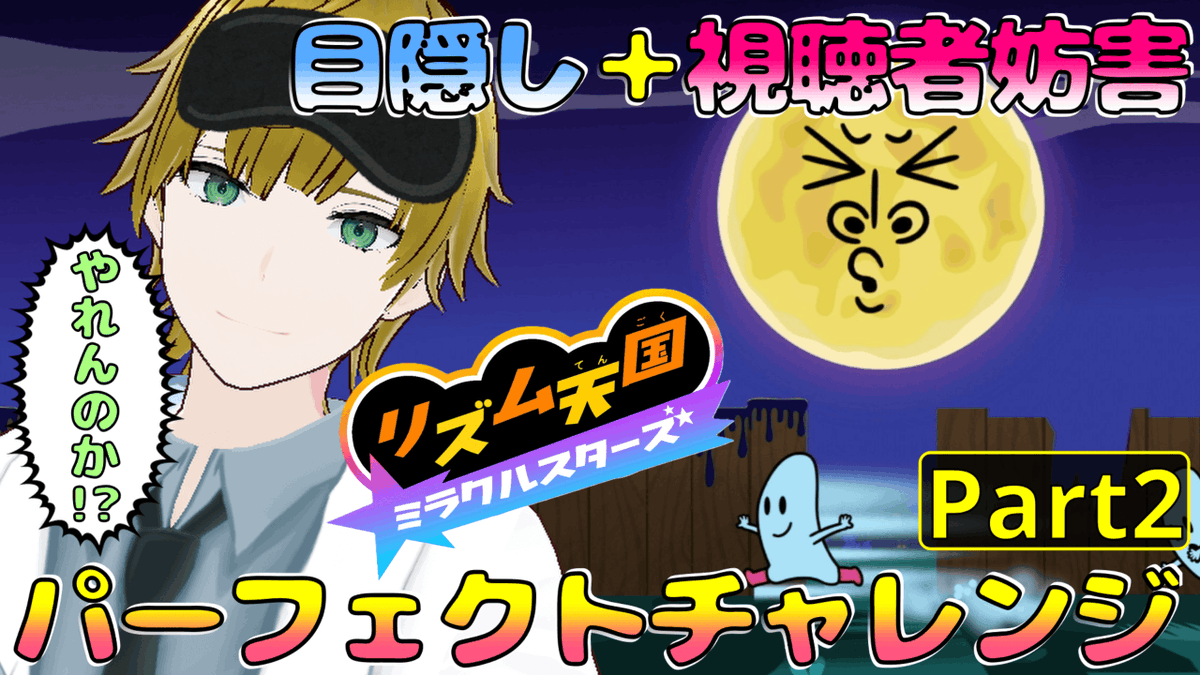 unashoon's tweet photo. 【告知】本日19時から!▶https://t.co/DNrR9Sh9xE
目隠し＋視聴者妨害でパーフェクトチャレンジ!
なんと、今回は妨害の手段が増えてます!
いろんなコメントを打って『妨害ワード』を探してみてね～
まあそれでも、博士は負けないけどな!
#新人Vtuber https://t.co/oZHgo18QVG