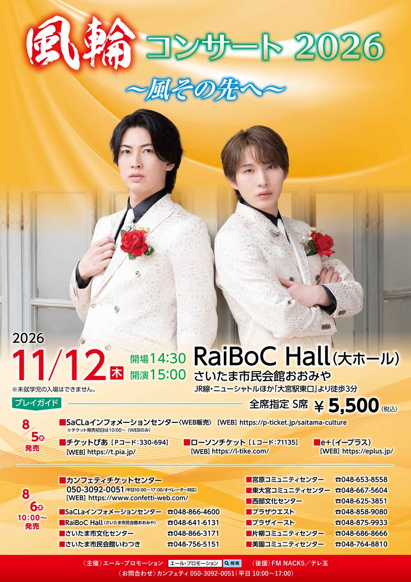 yellpromotion's tweet photo. 📢🌟公演情報🌟📢

🎤 #風輪  コンサート2026 〜風その先へ〜

📅 2026年11月12日（木）
📍 RaiBoC Hall：さいたま市民会館おおみや（大ホール）

🎫 明日「8月5日（水）午前10時〜（※）」チケット発売！ 🎫

※カンフェティでの販売は、明後日 8月6日（木）午前10時〜となります。

🎶 公演内容・チケットに関するお問い合わせは、エール・プロモーションまで！！

👇 詳細はこちら

 https://t.co/Om79N9U0Ak
