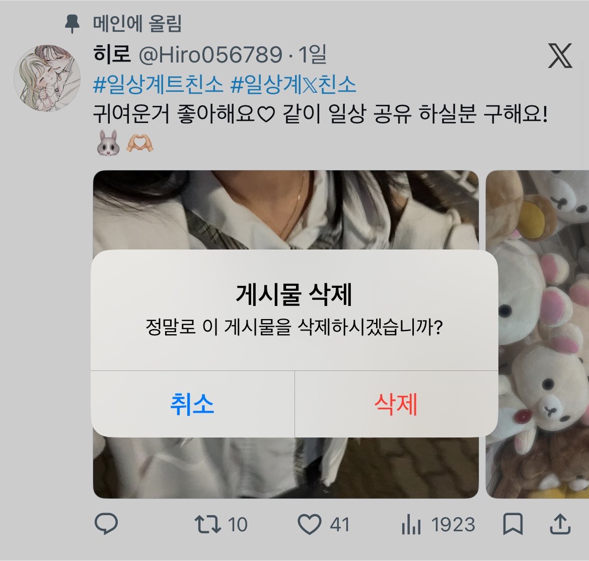 Hiro056789's tweet photo. 트친소 내렸어요! 새트친들 잘 부탁드려요🫶🏻 https://t.co/jWk6v0hS8Z