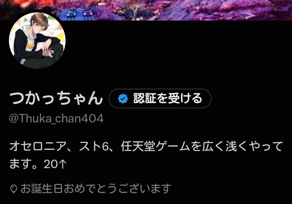 Thuka_chan404's tweet photo. 飛ばなかったけど、歳はとりました。
まさかつい…Xはまだ海外仕様とかじゃないよね！？ https://t.co/V8Dnwg94Ox