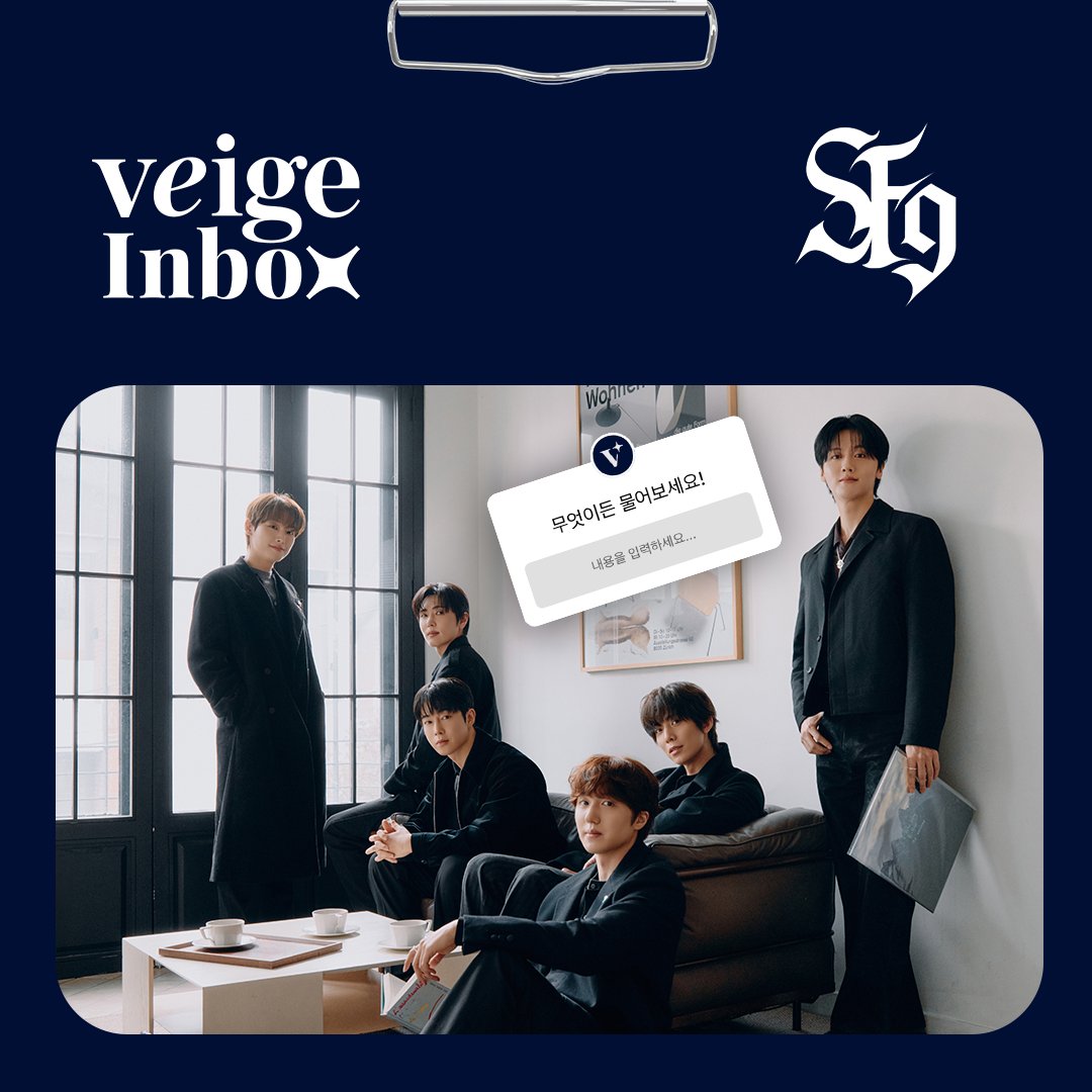 veige_v's tweet photo. 📦 veige inbox OPEN 📦 (@SF9official )

아티스트에 대한 궁금증과 제보를 모아 처리하는
veige inbox가 SF9과 함께합니다!

정규 2집으로 돌아온 SF9, 그만큼 쌓인 이야기들
너무 사소해서 말 못했던 SF9에게 궁금한 점
입덕 유발하는 레전드 무대, 나만 알기 아까운 빵 터지는 짤
SF9에 대한 모든 이야기를 보내주세요!

📋 제출 방법 
- veige 인스타그램 스토리 무물 답변
- veige X 게시물 인용, 답글

📆 제출 기한: ~ 2026.08.07 (FRI)
#sf9 #veige #VYOOVA #베이지