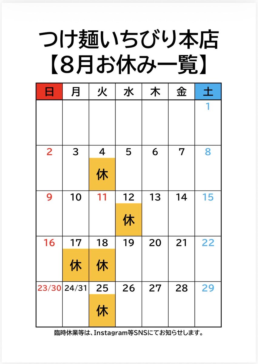 ichibirigroup's tweet photo. 8月お休み予定です！
天理店のみ定休日なし！
よろしくお願いいたします！

https://t.co/V2TLQtvK5S https://t.co/PST9Si4TPO