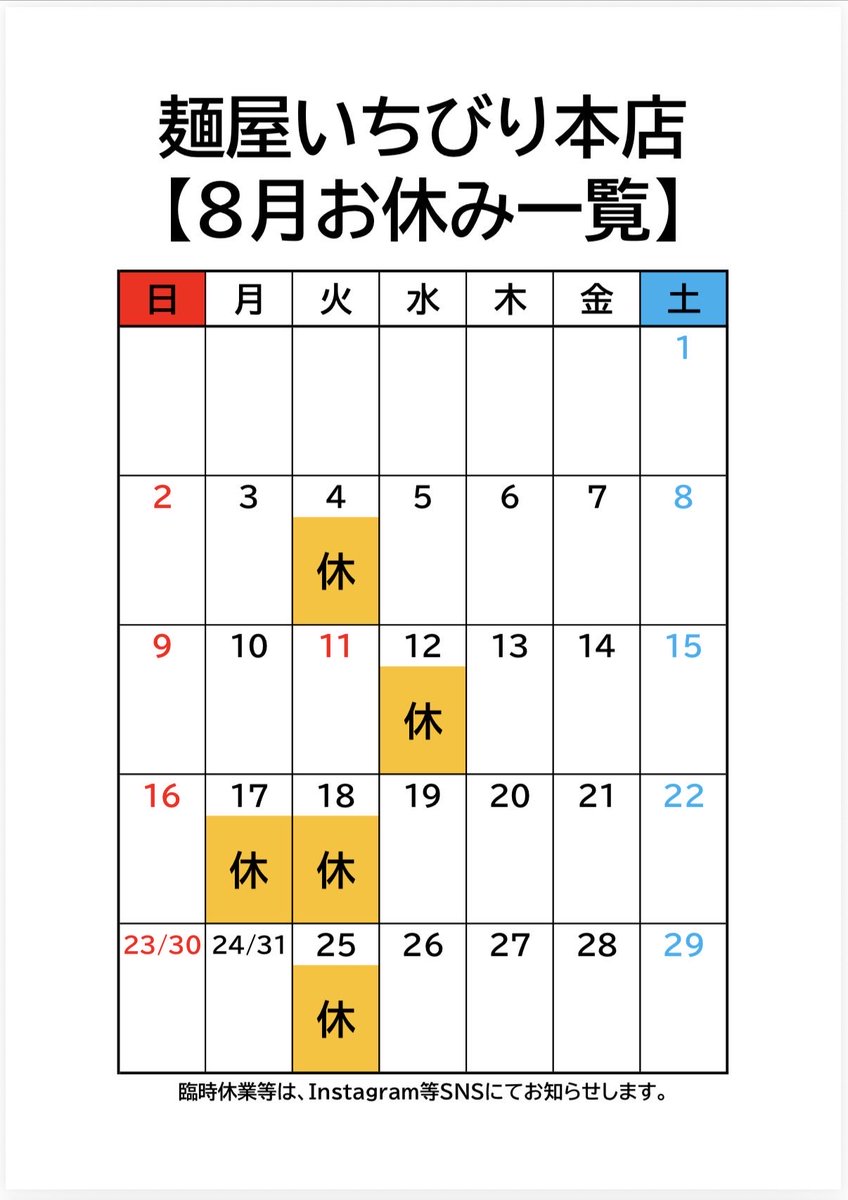ichibirigroup's tweet photo. 8月お休み予定です！
天理店のみ定休日なし！
よろしくお願いいたします！

https://t.co/V2TLQtvK5S https://t.co/PST9Si4TPO