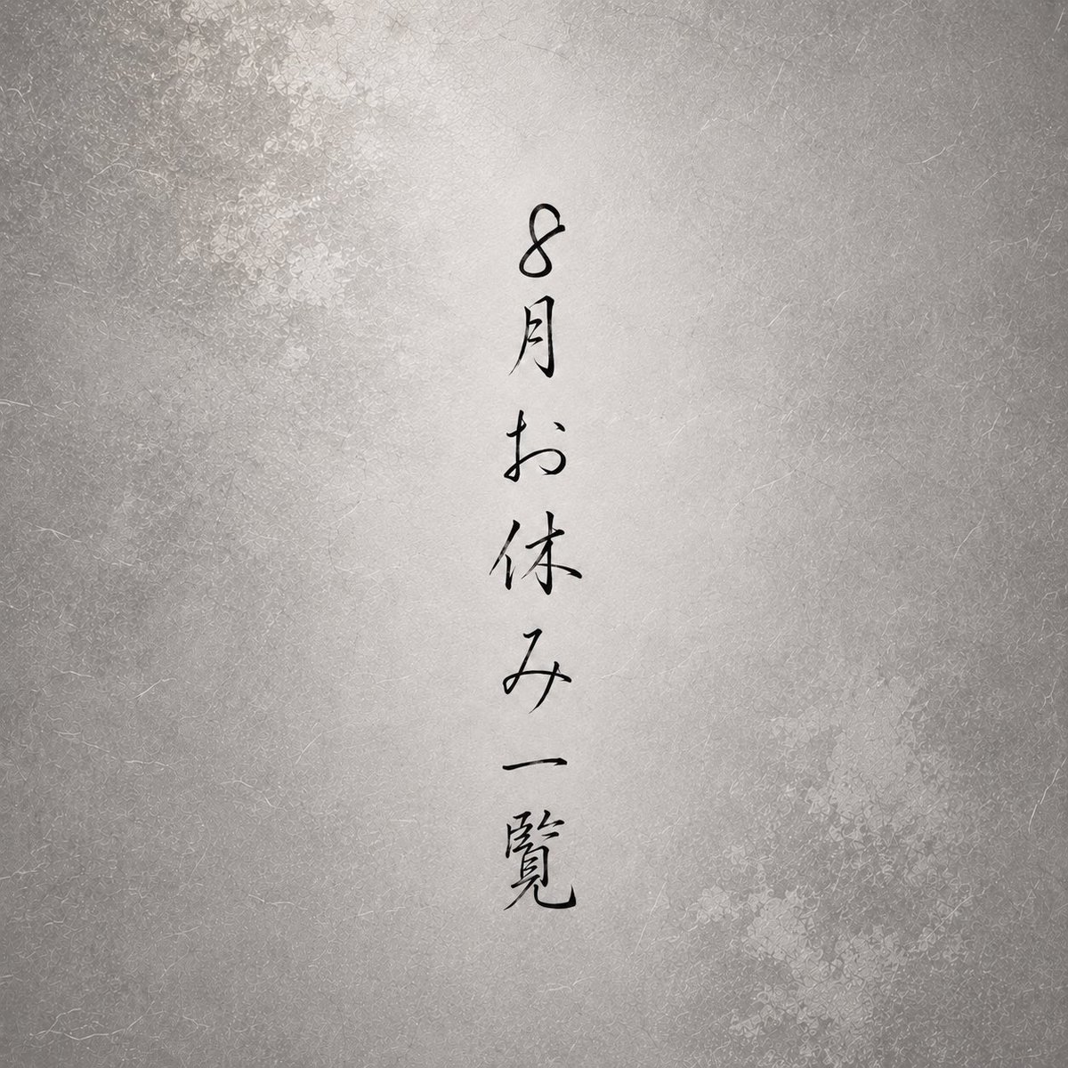 ichibirigroup's tweet photo. 8月お休み予定です！
天理店のみ定休日なし！
よろしくお願いいたします！

https://t.co/V2TLQtvK5S https://t.co/PST9Si4TPO