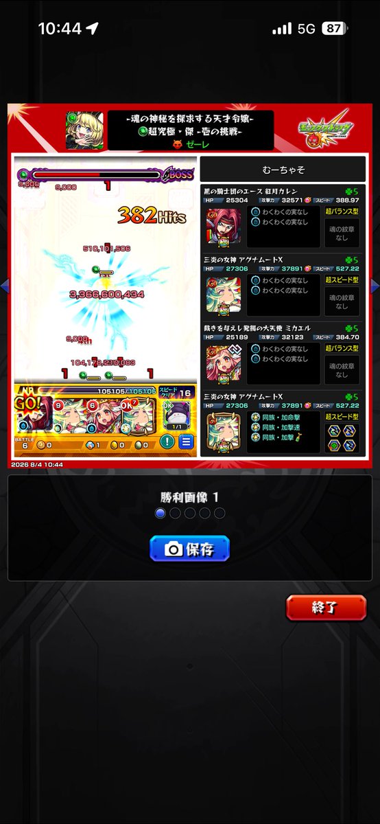 mucha__sub_game's tweet photo. 復刻してたから試しにやってみたら勝てた！
急いでオーブかき集めて間に合うかな… https://t.co/E1h6sp2iR1