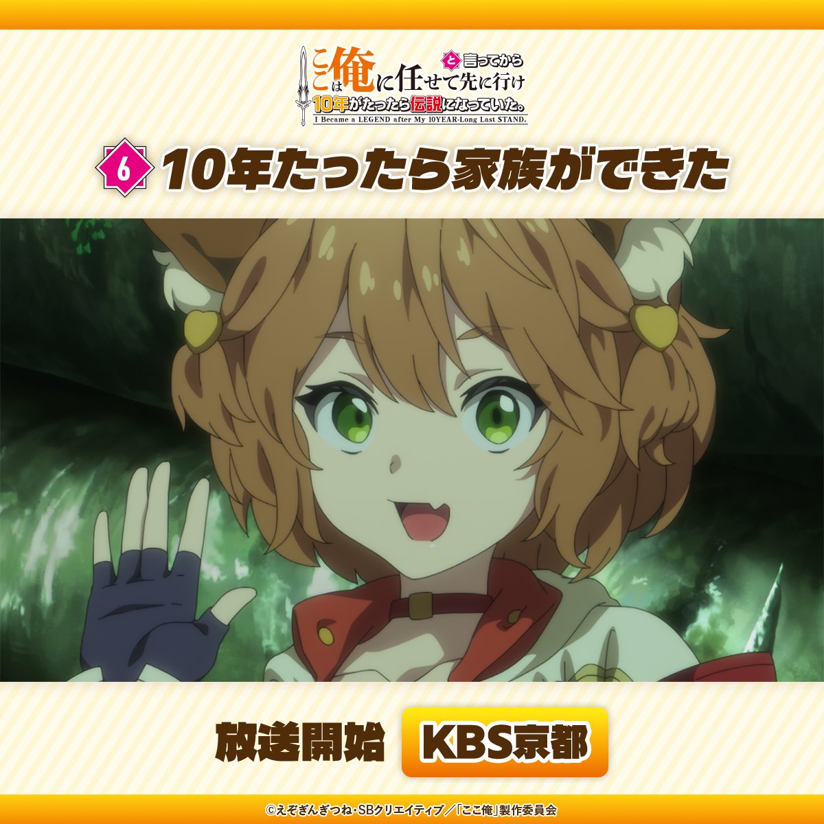 ここは俺に任せて先に行けと言ってから10年がたったら伝説になっていた。 第6話 ツイート画像 1